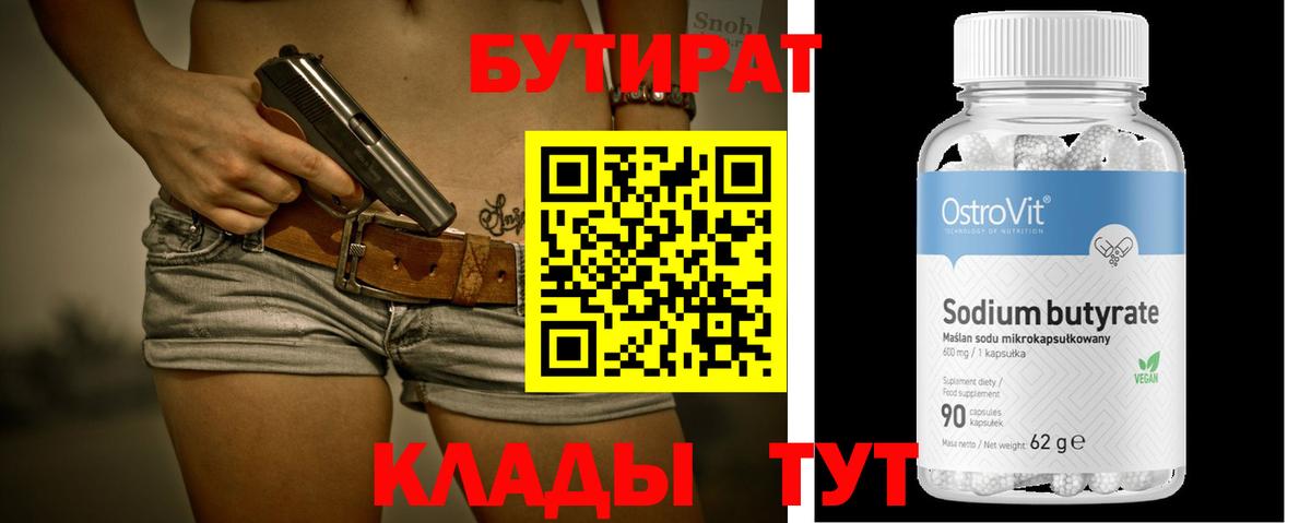 Кстово  Бутират 99%  Вход с VPN 