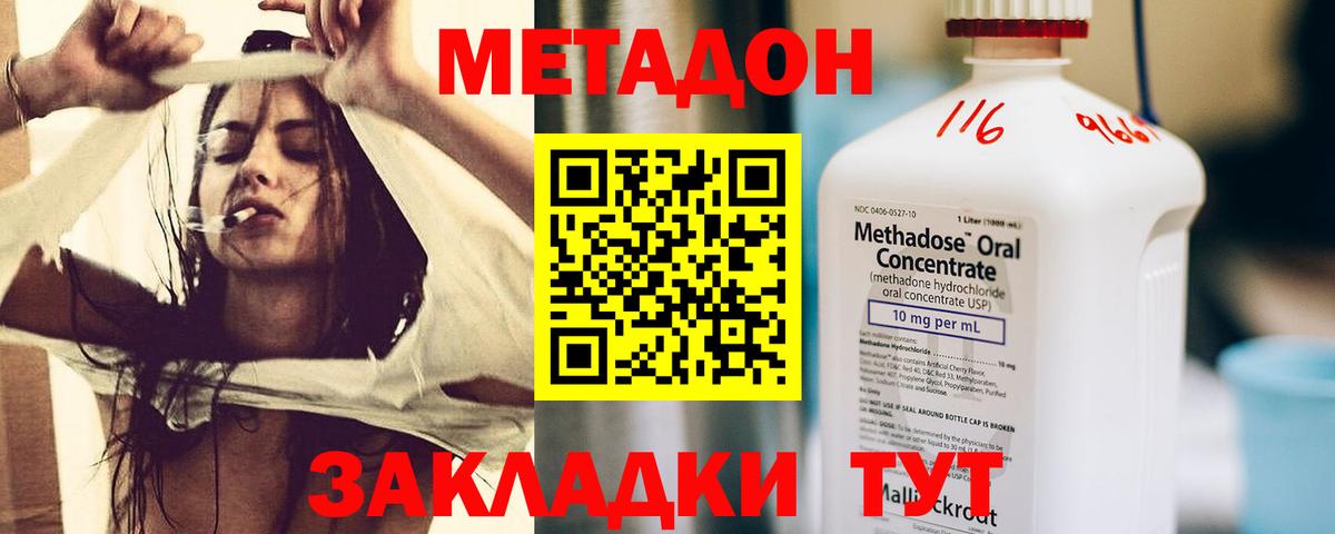 МЕТАДОН мёд  Метадон methadone  Кстово  Вход с VPN 