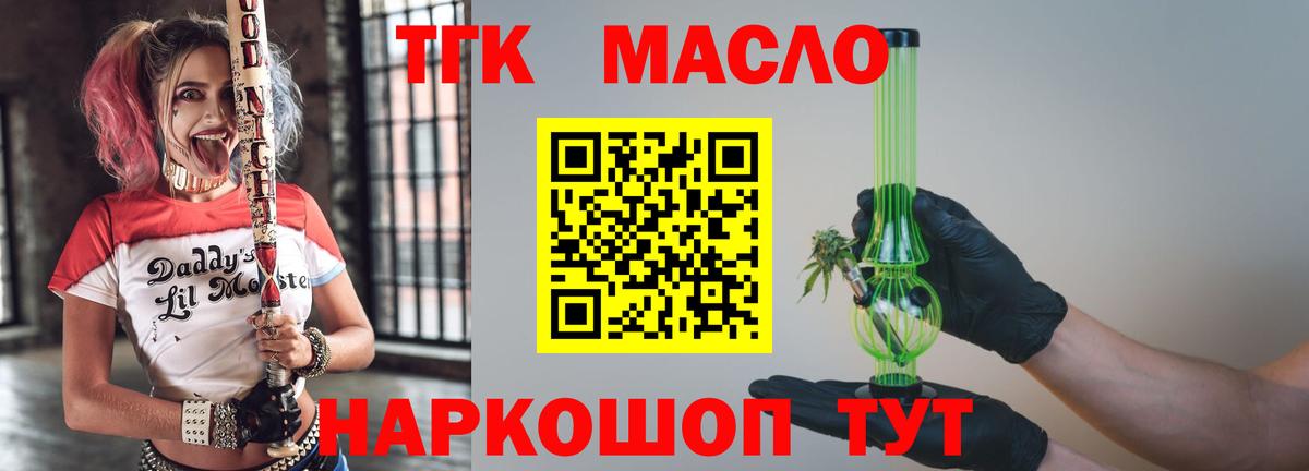 Дистиллят ТГК THC oil Кстово